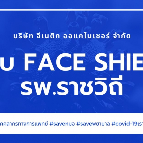 face shield by genetic
