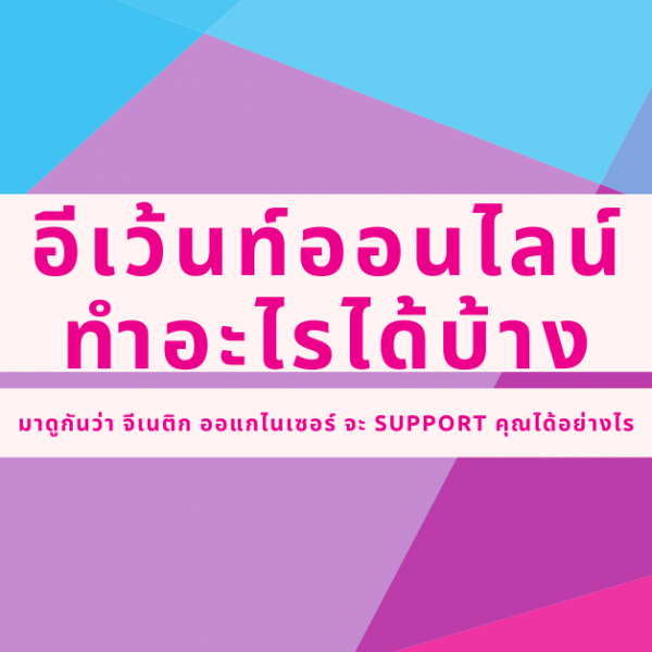 Event Online