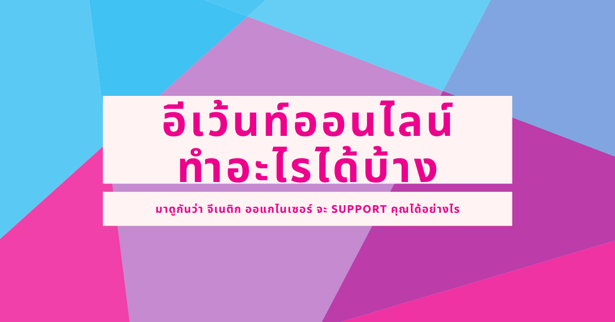 Event Online